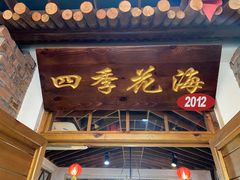 门面-缘福乡村铁锅炖民宿(八达岭店)