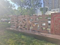 -清真·二嫂子煎饼果子(鼓楼旗舰形象店)