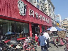 门面-闫家驴肉老店(华电一校店)
