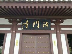 -法门文化景区