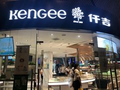 门面-仟吉KenGee(武汉高铁站店)