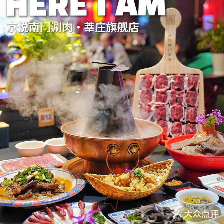 寻到老北京味～来京悦南门涮肉，暖心又暖胃！