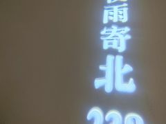 -鉴川·川菜传承(星汇两江店)