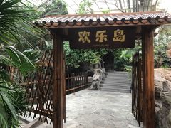 -龙达温泉生态城