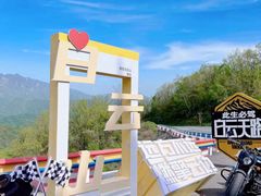 -洛阳白云山景区