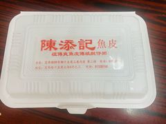 -陳添記·祖傳爽鱼皮(十五甫三巷店)