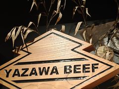 -焼肉矢澤 京都