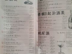 菜单-胡桃里音乐酒馆(万科城市广场店)