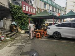 -左撇子私房面