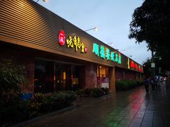 门面-顺德一品粥·20年凤城老字号(芳村店)