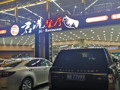 -君港海鲜(三亚湾店)