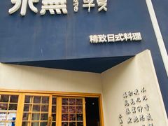 -季夏金枪鱼牛排自助餐厅(海悦天地店)