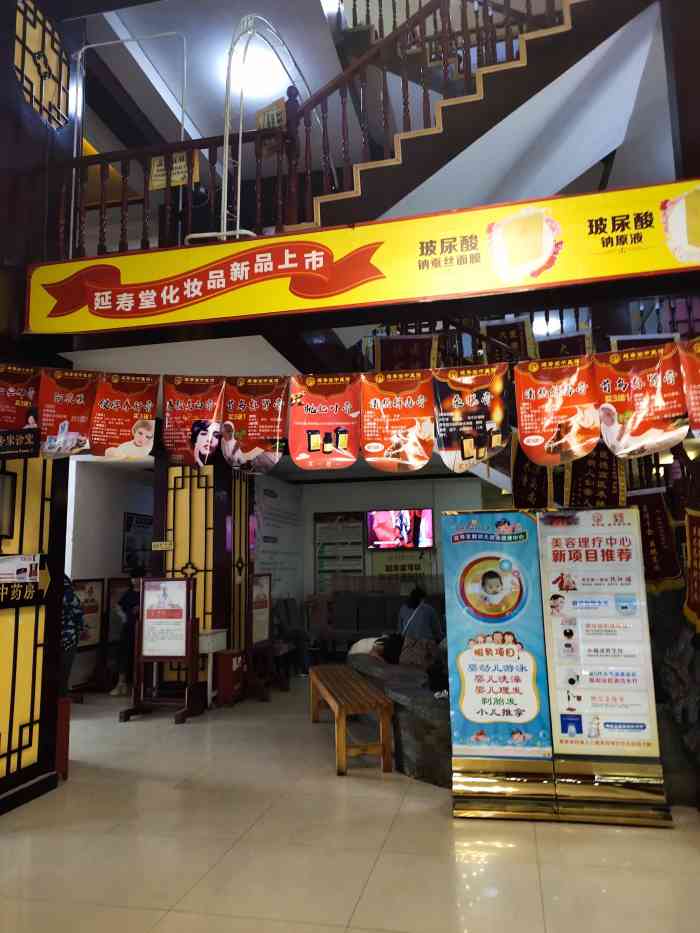 延寿堂中式养生中心(吴井路店)