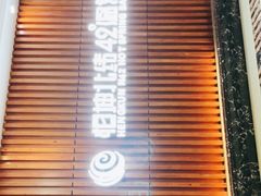 -恒坤北纬42度温泉洗浴(公园路店)