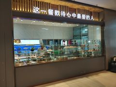 门面-悦海·家宴·冰花皮皮虾大锅贴(宝龙店)