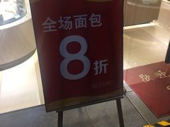 -皇后饼店(财富广场店)