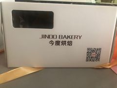 -今度烘焙(北大街店)