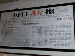 -津门永胜包子铺(哈尔滨道总店)