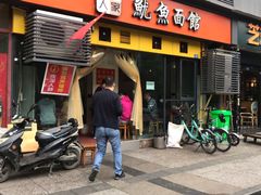 门面-大石人家鱿鱼面馆(大石西路总店)