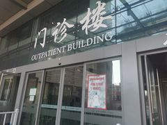 -北京协和医院(东单院区)