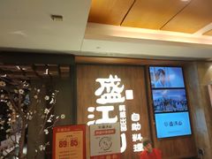-韩盛·盛江山自助料理(中街大悦城店)