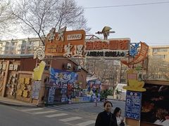 -奉天宴遇烧烤·冒锅