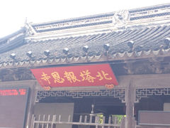 iphone_upload_pic-北寺塔
