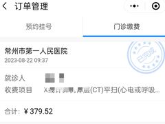 -常州市第一人民医院