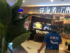 等位区-云海肴·汽锅鸡·云南菜(领展购物广场·中关村店)