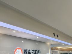 -爱齿尔口腔医院(中南院)