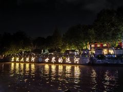 -运河游船(武林门码头)