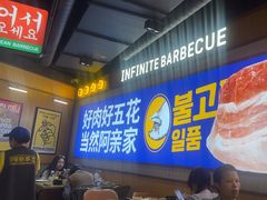 -阿亲家·韩式无限烤肉(春熙路店)