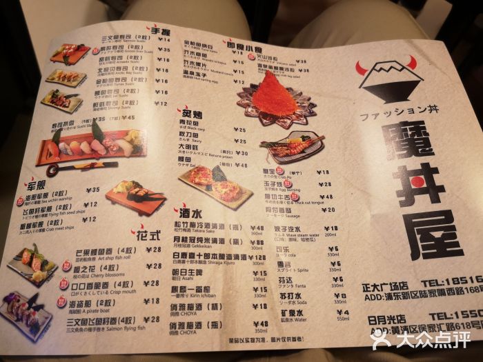 魔丼屋(日月光店)菜单图片