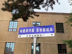 -长影旧址博物馆