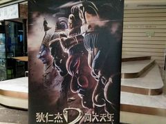 -太平洋影院(西村店)