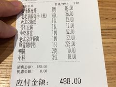 账单-四季民福烤鸭店(前门廊房二条店)