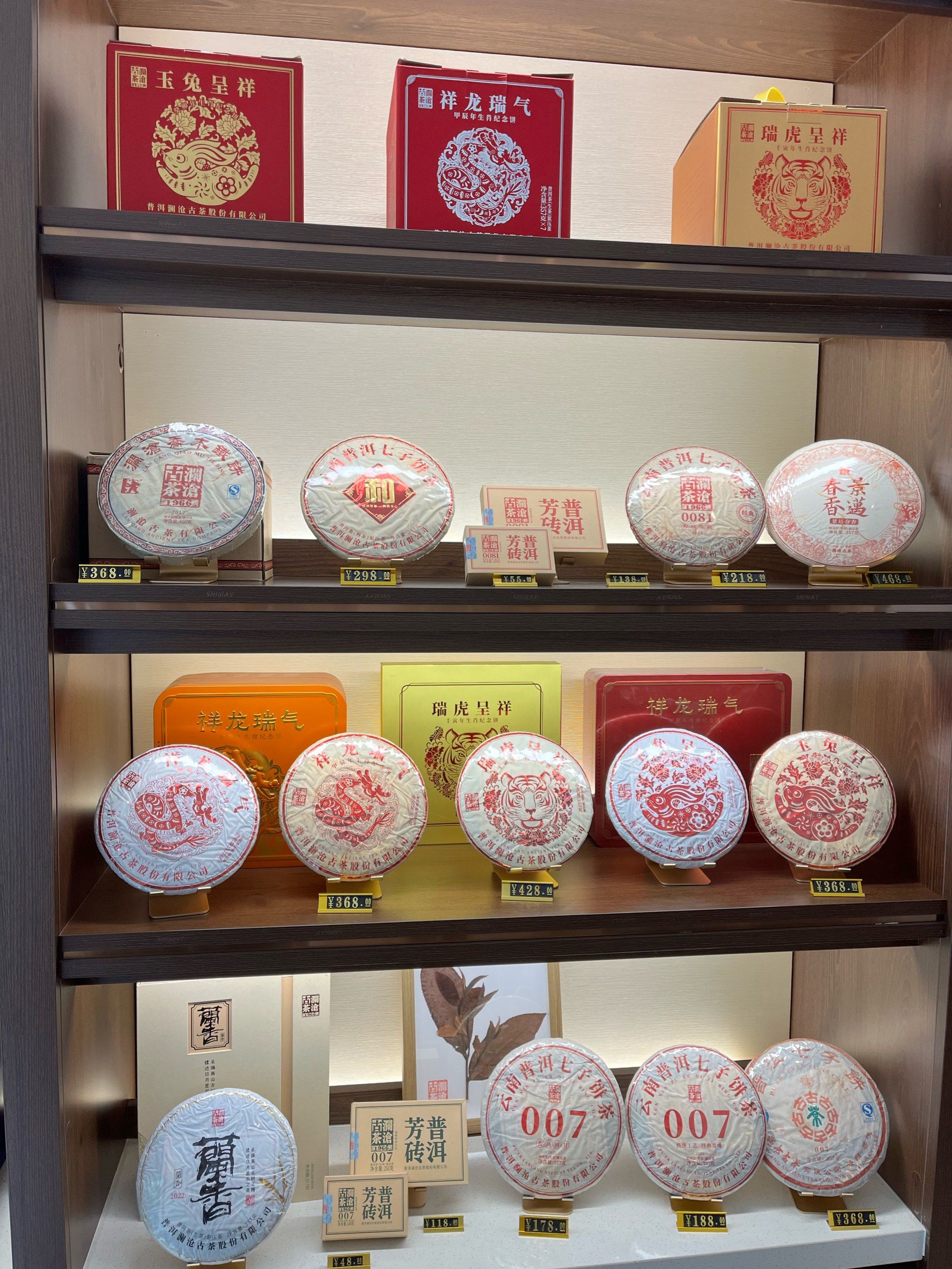 澜沧古茶 韵味十足