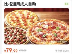 -比格比萨自助(宝山日月光店)