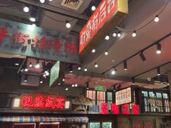 -萍姐火锅·公路夜市(南京新街口店)