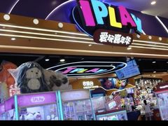 -爱玩嘉年华(合川财富广场店)