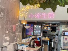 -陈小北小泽生煎(鞍山西道店)