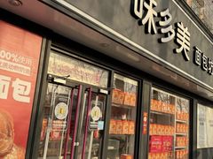 -味多美蛋糕(新和平里店)