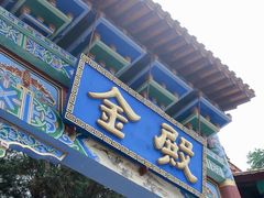 -昆明市金殿名胜区
