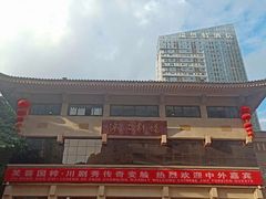 -成都市川剧院·《川剧秀·传奇变脸》·锦江剧场