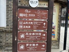 -清风小镇闯关东影视基地