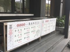 -东园小馆·早茶·淮扬小炒(江都路店)