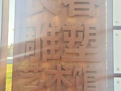 -长春世界雕塑园冰雪艺术天地