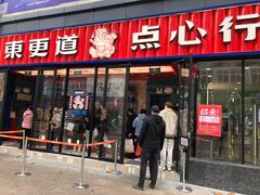 门面-東更道点心行(利客来店)