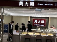 -周大福(沙田新城市广场店)