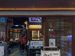 门面-黑豚黨韩国烤肉料理(悦然时光店)